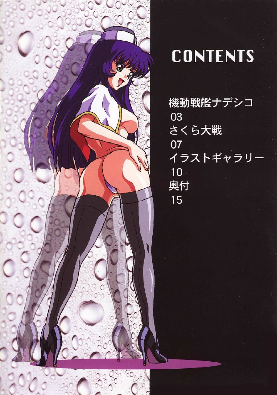 (C51) [Koala Kikaku (Mon-Mon)] Mon-Mon Land EX (Sakura Taisen, Nadesico) page 2 preview