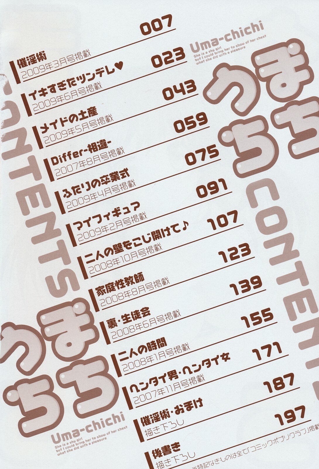 [EBA] Uma-chichi page 6 preview