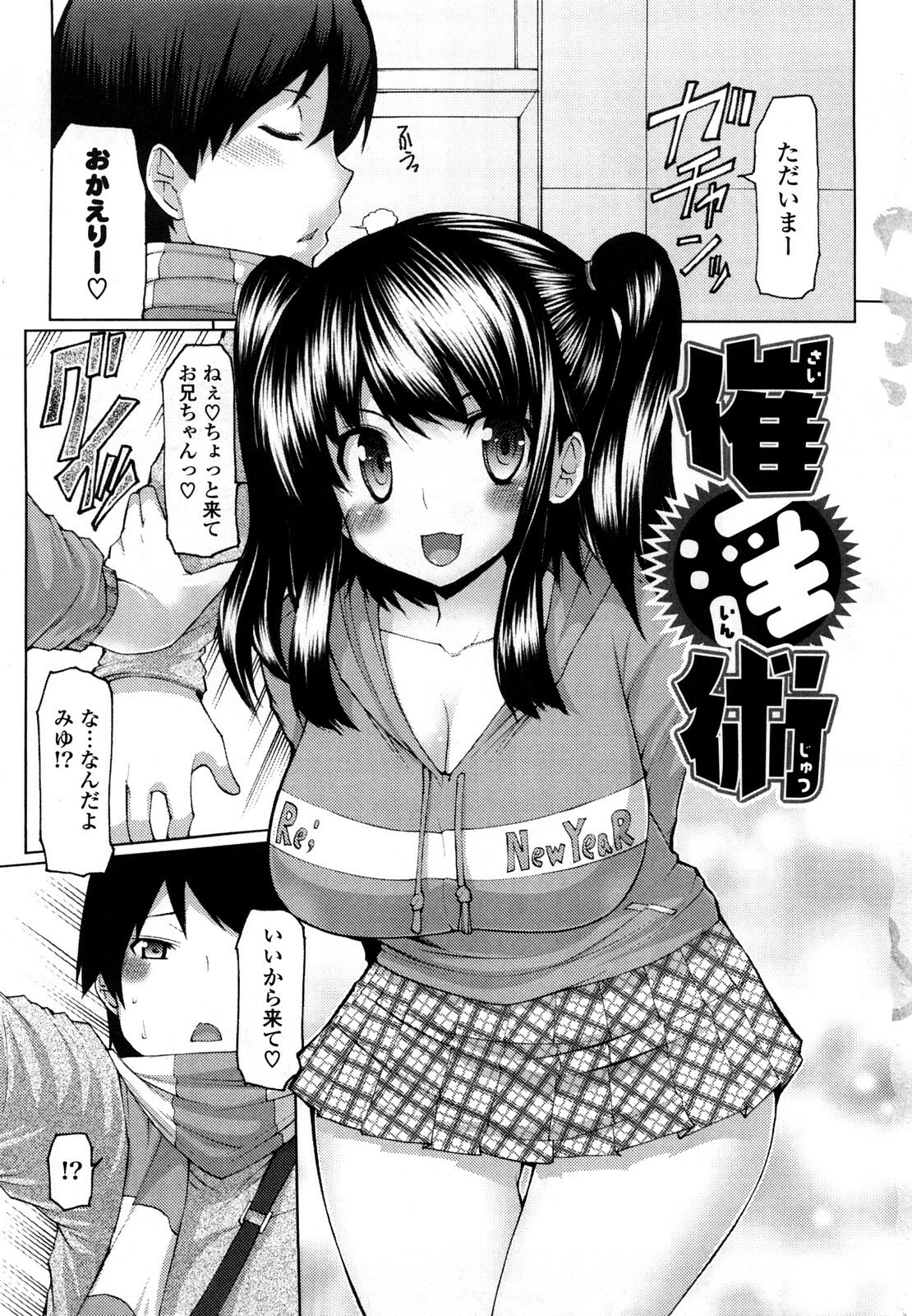 [EBA] Uma-chichi page 7 preview