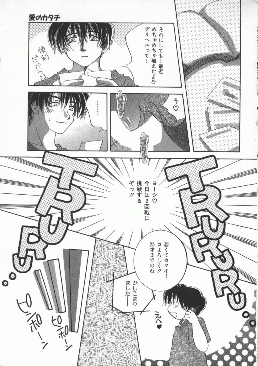 [Sakuya Shion] Ai no Katachi | Shape of Love page 8 preview