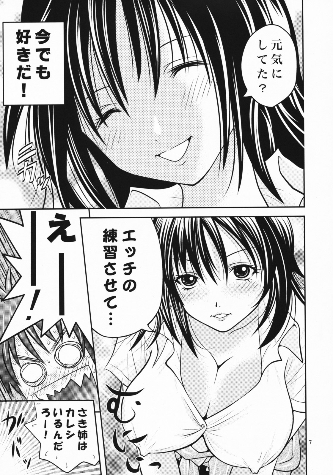 [B-Crews] Hatsukoi Misaki Gentei (Hatsukoi Limited) page 6 preview