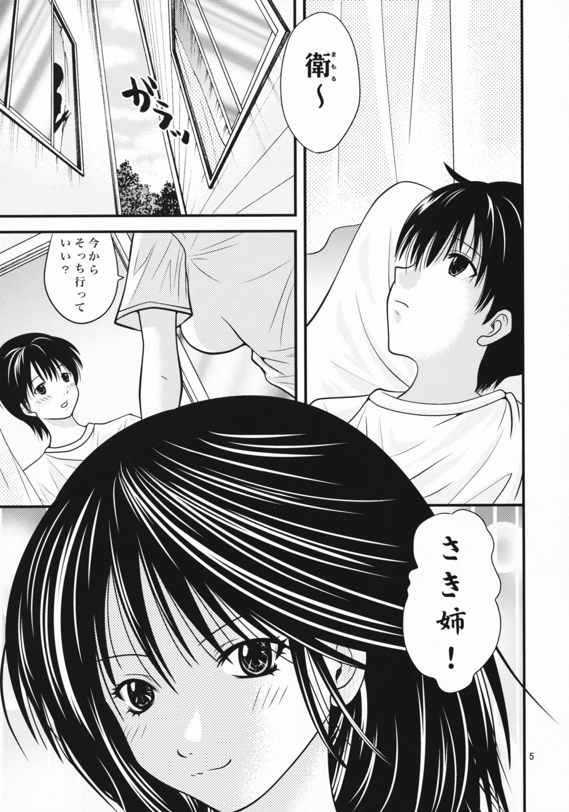 [B-Crews] Hatsukoi Misaki Gentei (Hatsukoi Limited) page 4 preview