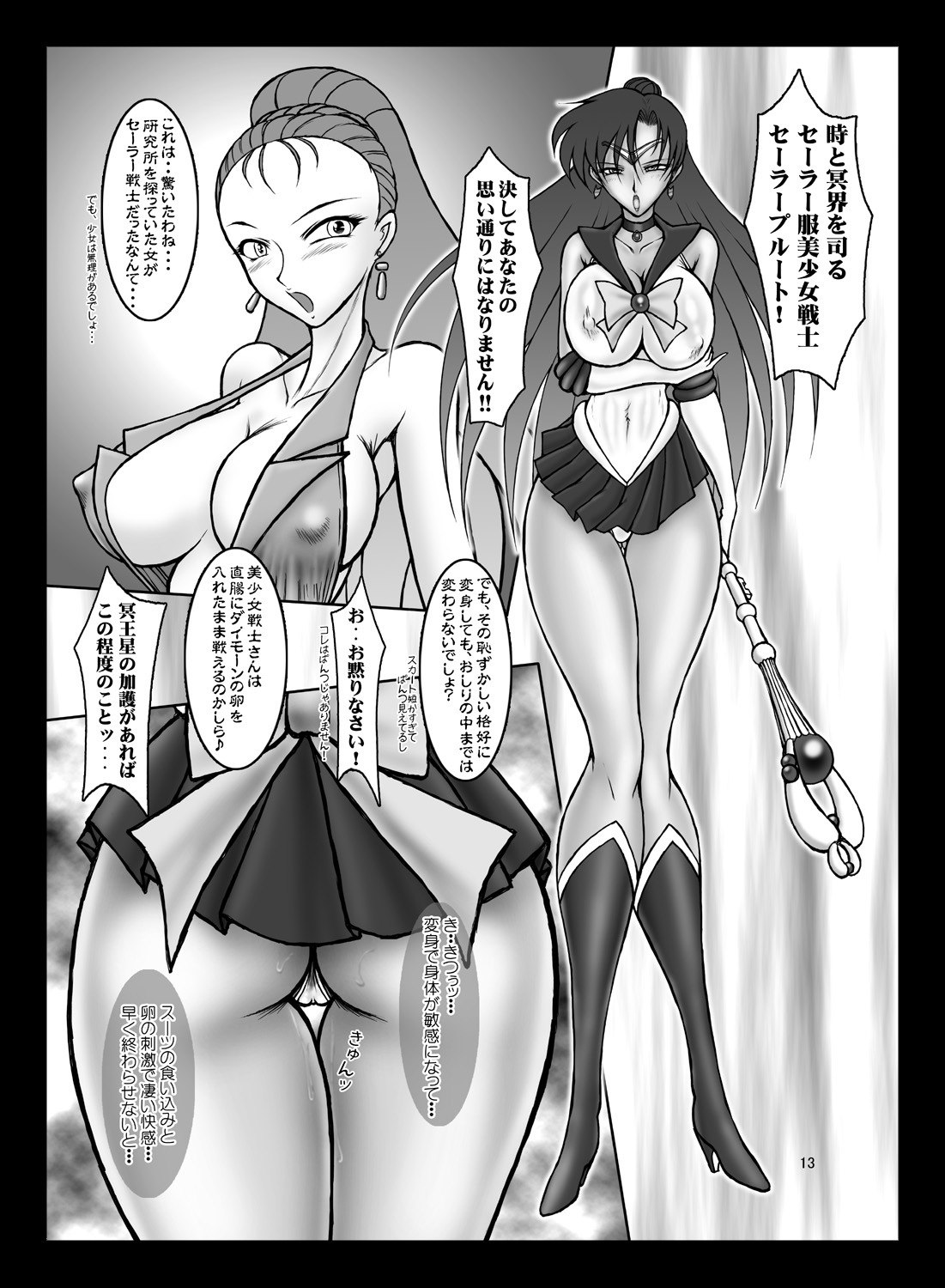 [Taiyoukei Kaihatsu Kikou (Marubayashi Shumaru)] Minor Planet No. 134340 (Bishoujo Senshi Sailor Moon) [Digital] page 12 preview