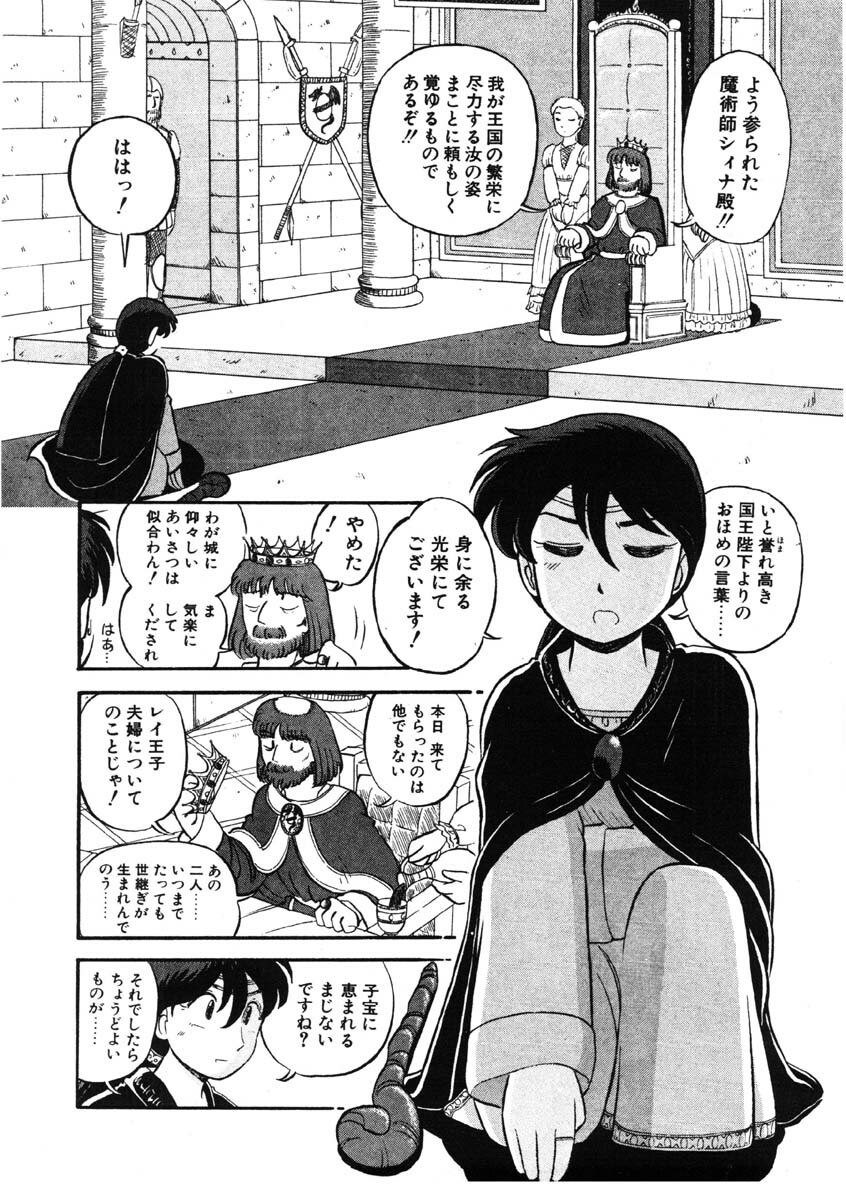 [GAASAN] sheena no fabliau page 5 preview