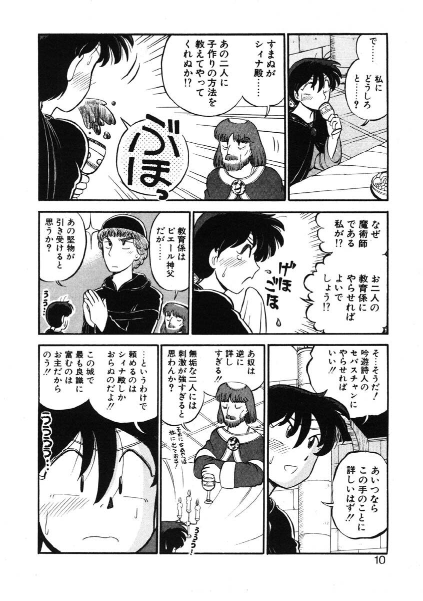 [GAASAN] sheena no fabliau page 7 preview