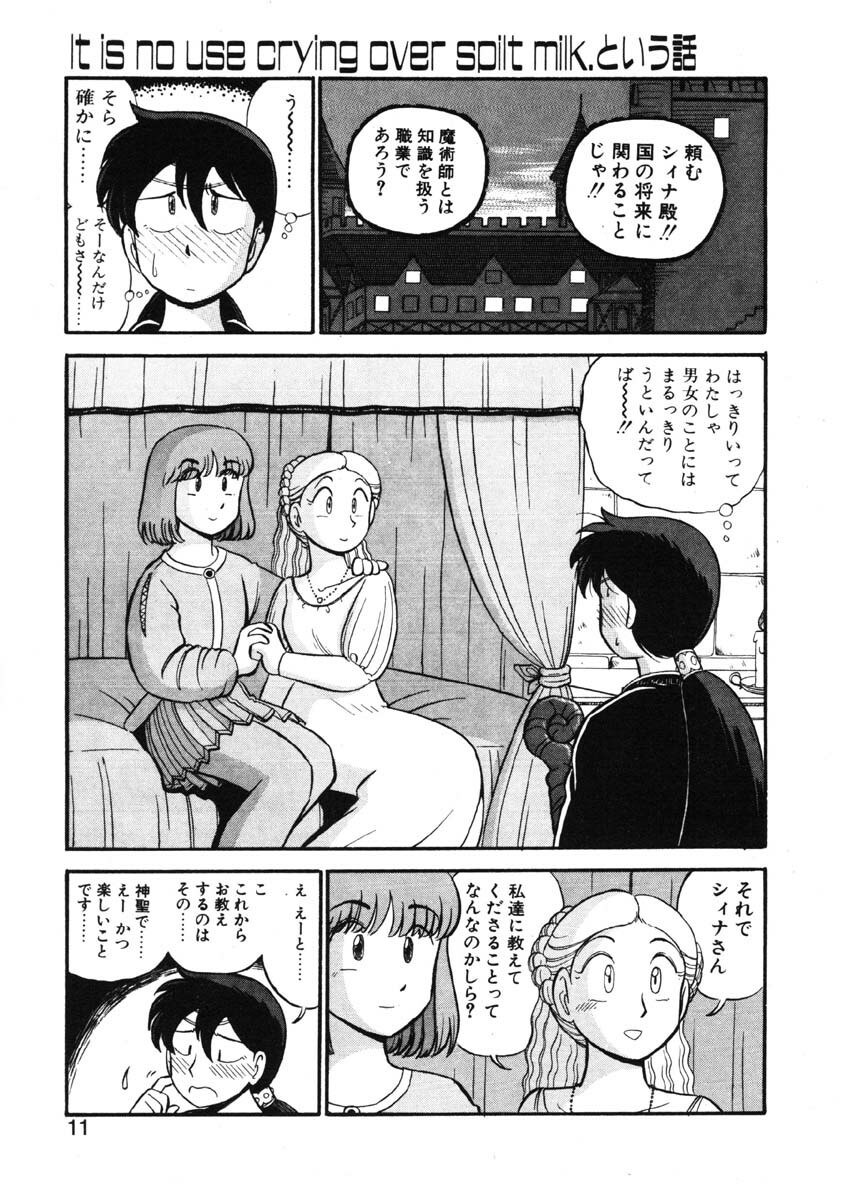 [GAASAN] sheena no fabliau page 8 preview