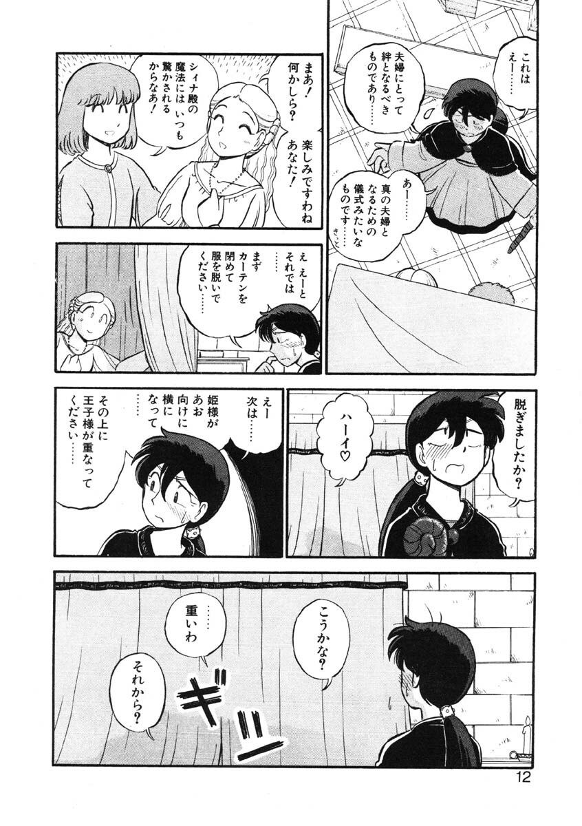 [GAASAN] sheena no fabliau page 9 preview