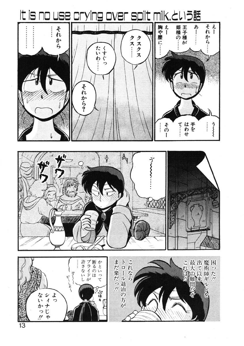 [GAASAN] sheena no fabliau page 10 preview
