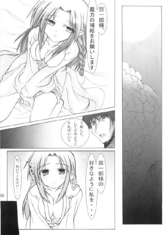 (SC29) [Mugenkai Freedom (Tatsuichi, Kura)] mikire night (Fate/stay night) page 4 preview