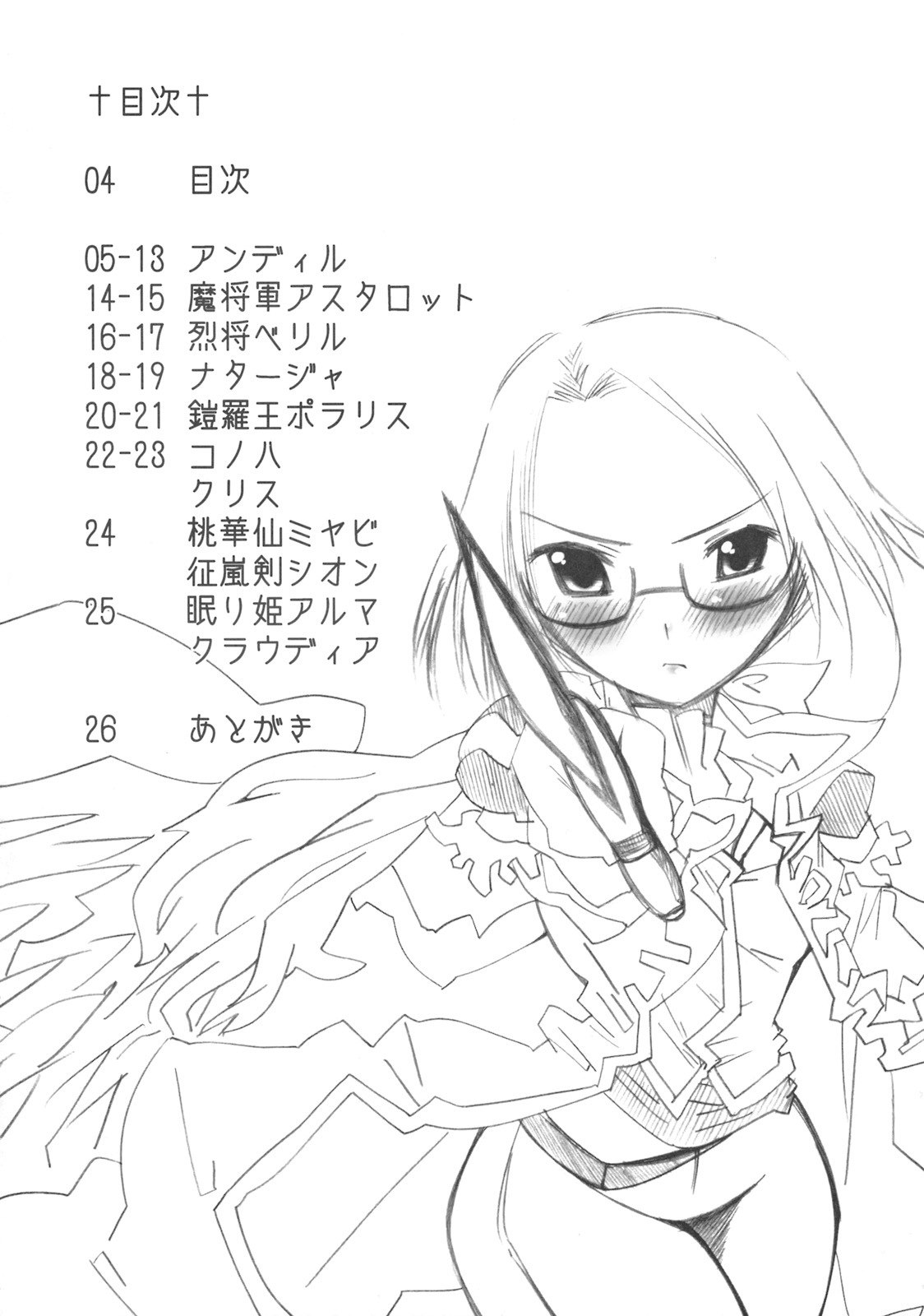 (C69) [Takatobiya (Haba)] Dekodeko Megane (Shinrabansho Choco) page 3 preview