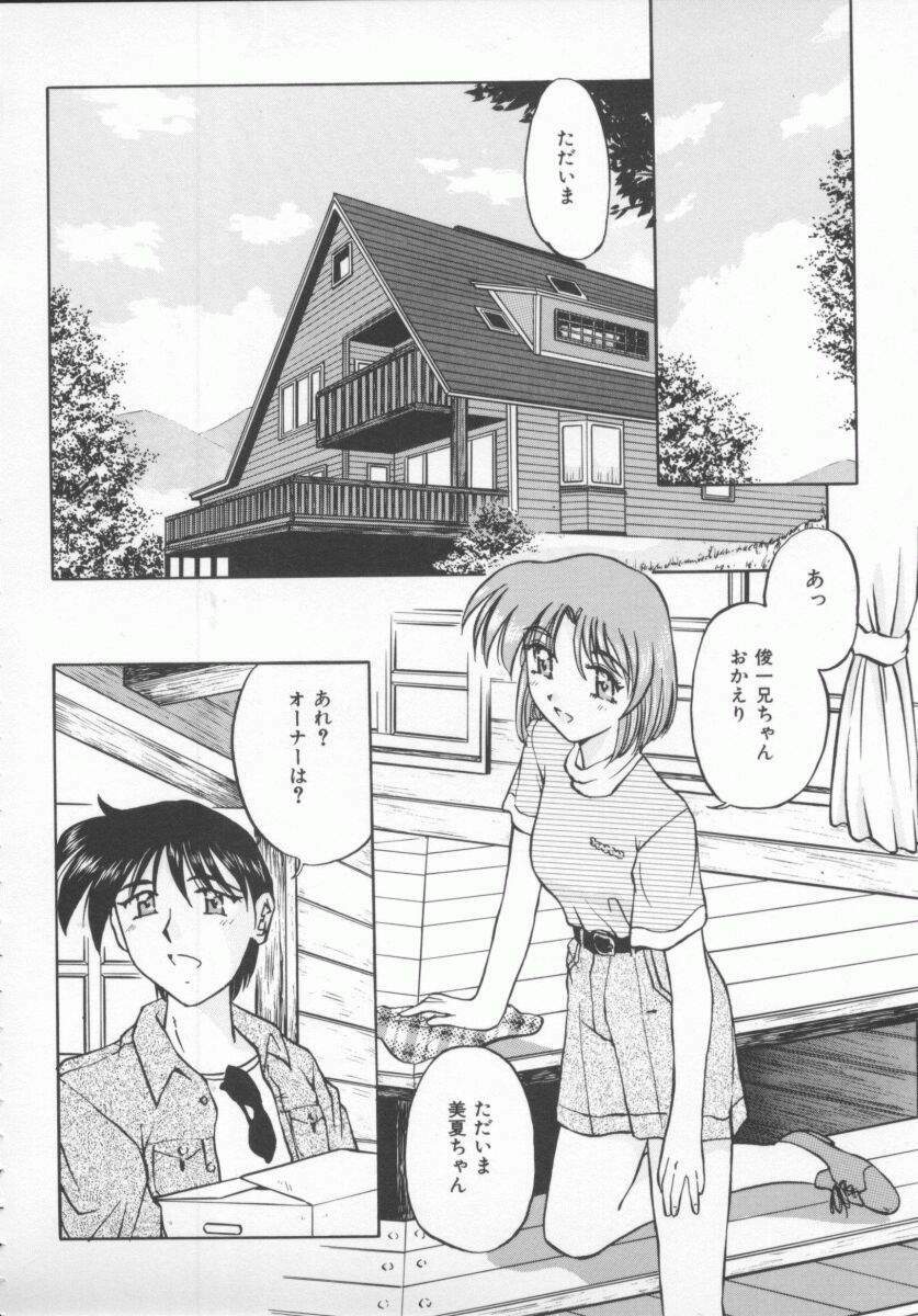 [PeGASuS] Sasotte Osabori Musume - Ask it. A Neglected Daughter. page 9 preview