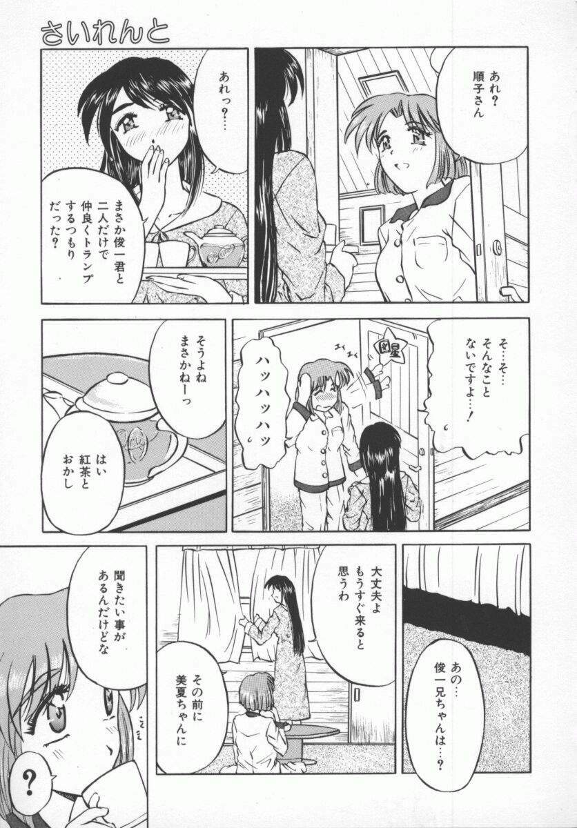 [PeGASuS] Sasotte Osabori Musume - Ask it. A Neglected Daughter. page 12 preview