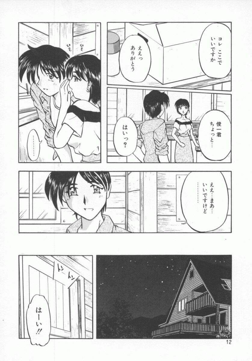 [PeGASuS] Sasotte Osabori Musume - Ask it. A Neglected Daughter. page 11 preview