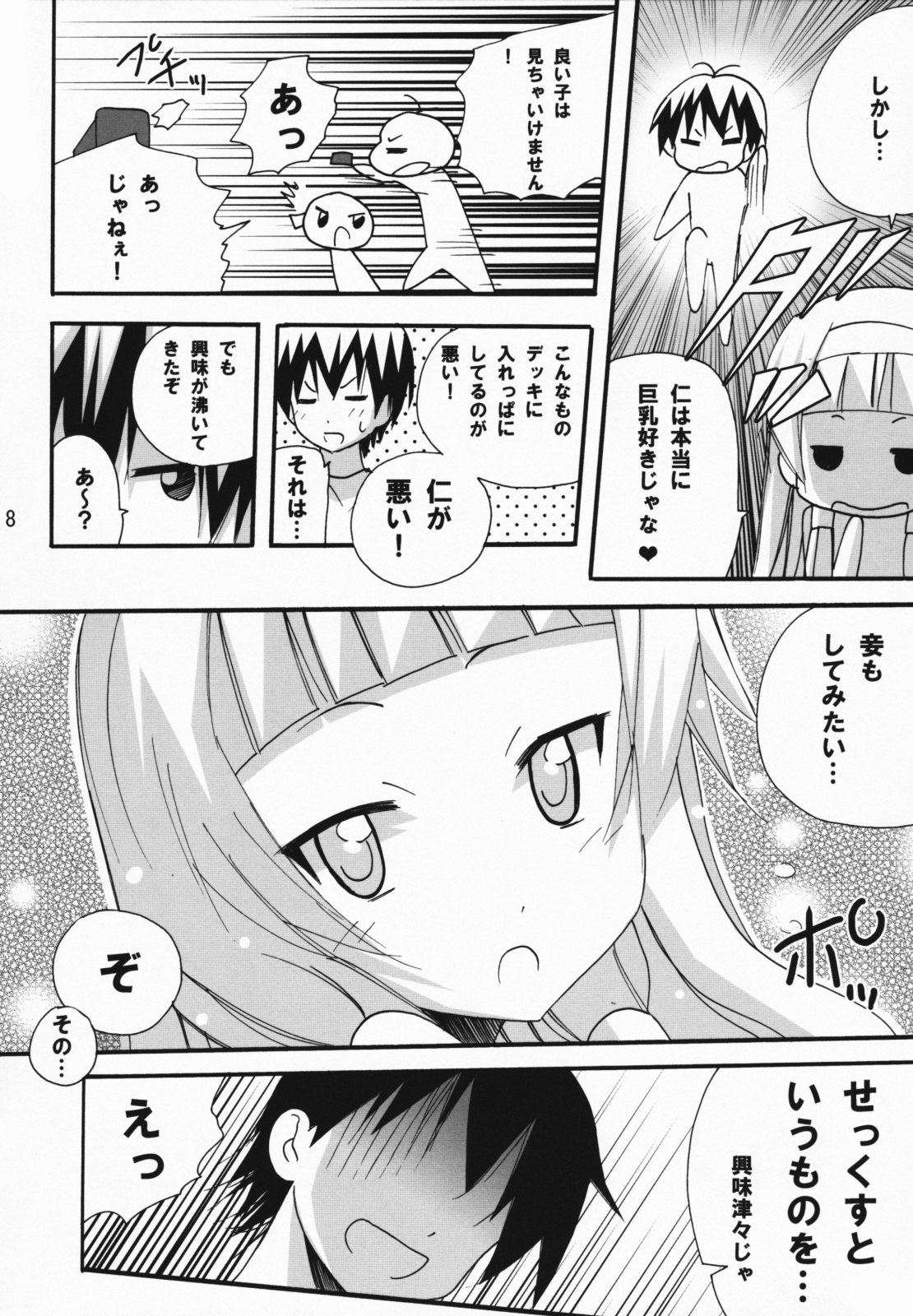(C75) [PH (TAM)] Ai to ha Niga Imonojanou (Kannagi) page 7 preview