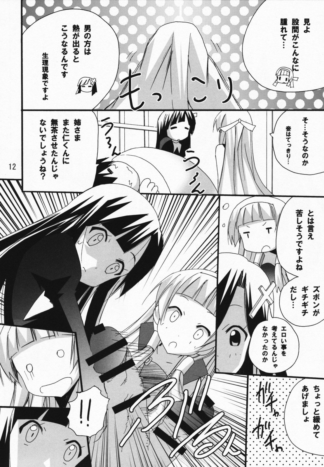 (C75) [PH (TAM)] Ai to ha Niga Imonojanou (Kannagi) page 11 preview