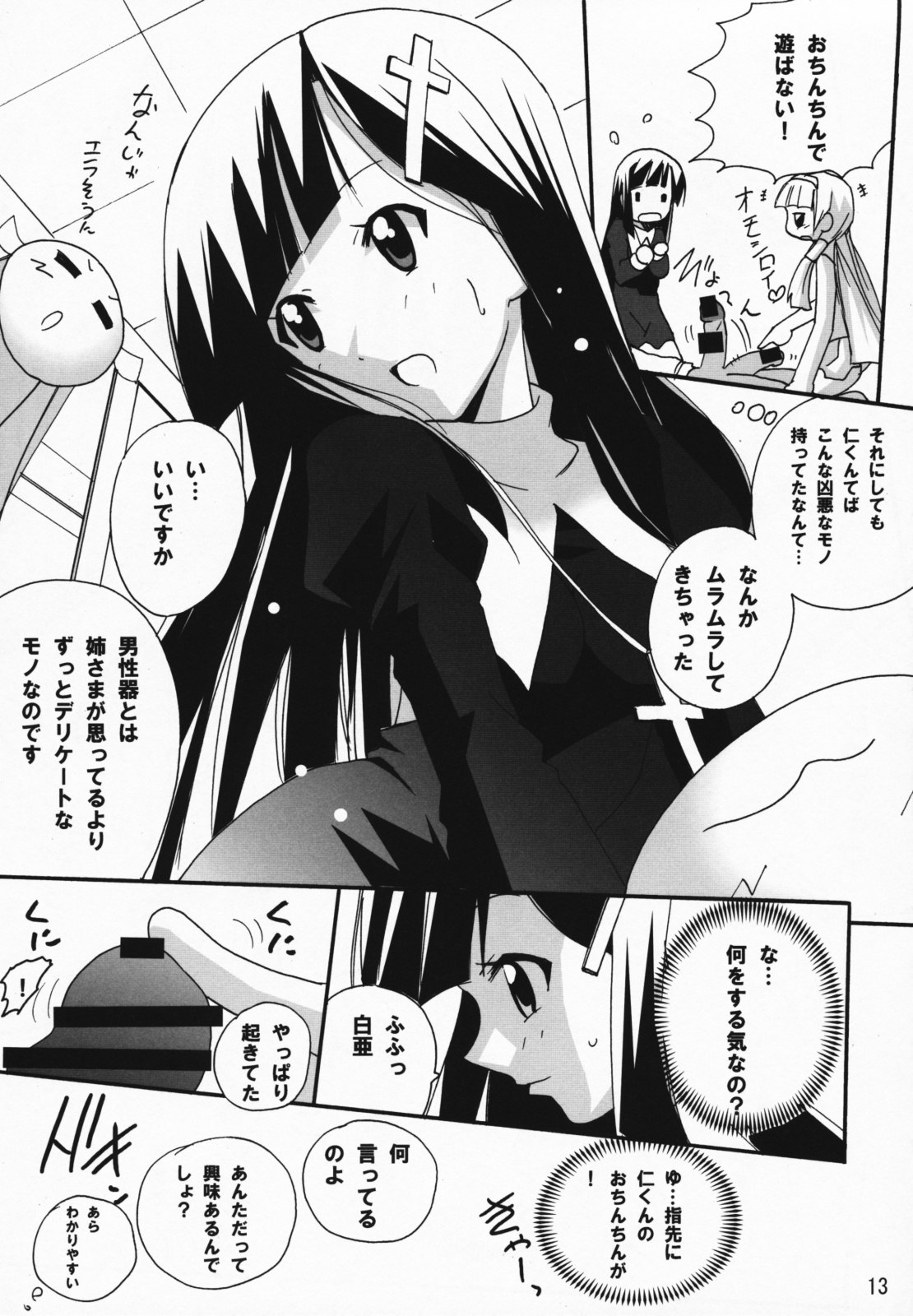 (C75) [PH (TAM)] Ai to ha Niga Imonojanou (Kannagi) page 12 preview