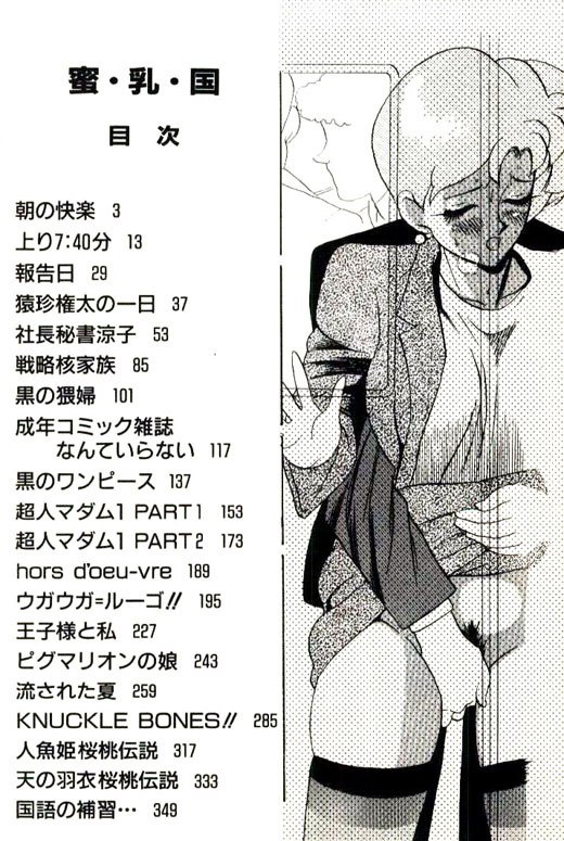 [Heaven-11] Mitsu Nyuu Koku page 4 preview