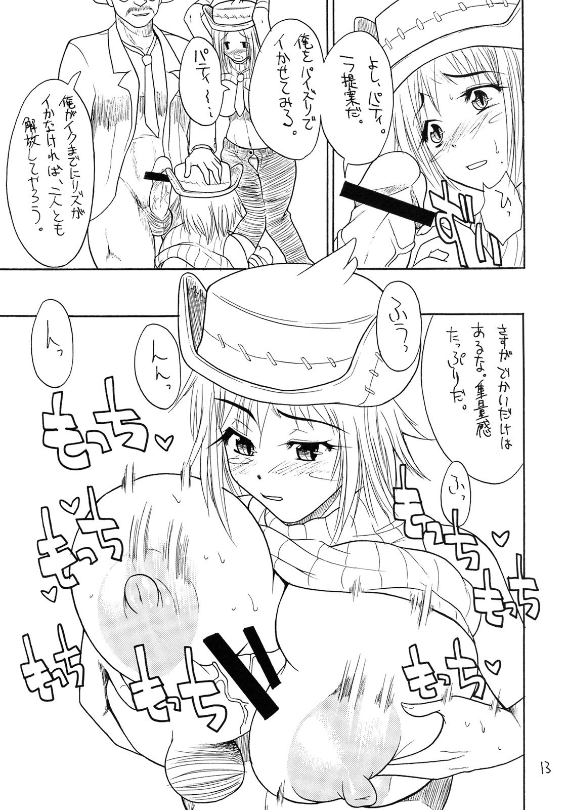 [Kancho Hatto] P+L (Soul Eater) page 12 preview