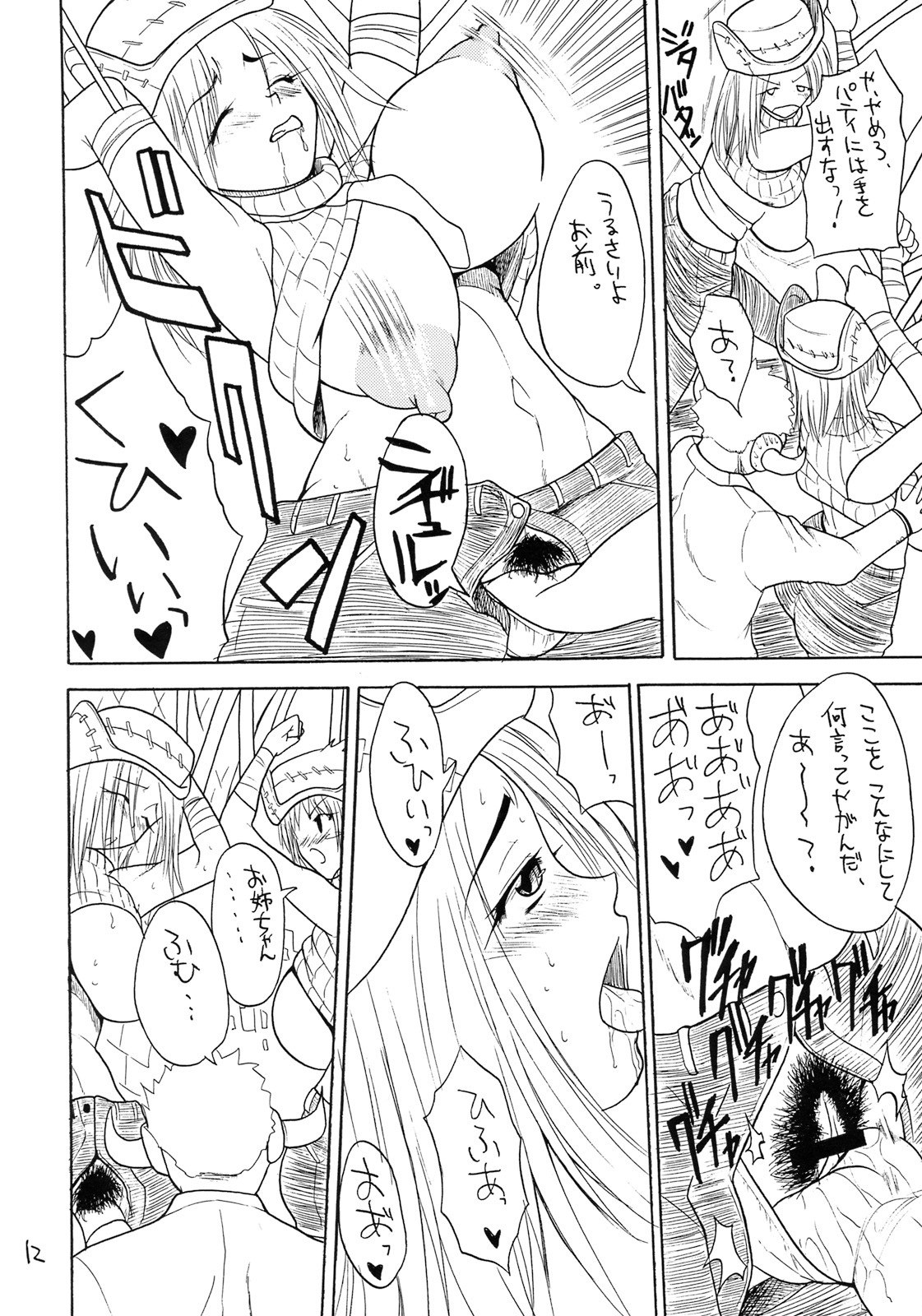 [Kancho Hatto] P+L (Soul Eater) page 11 preview