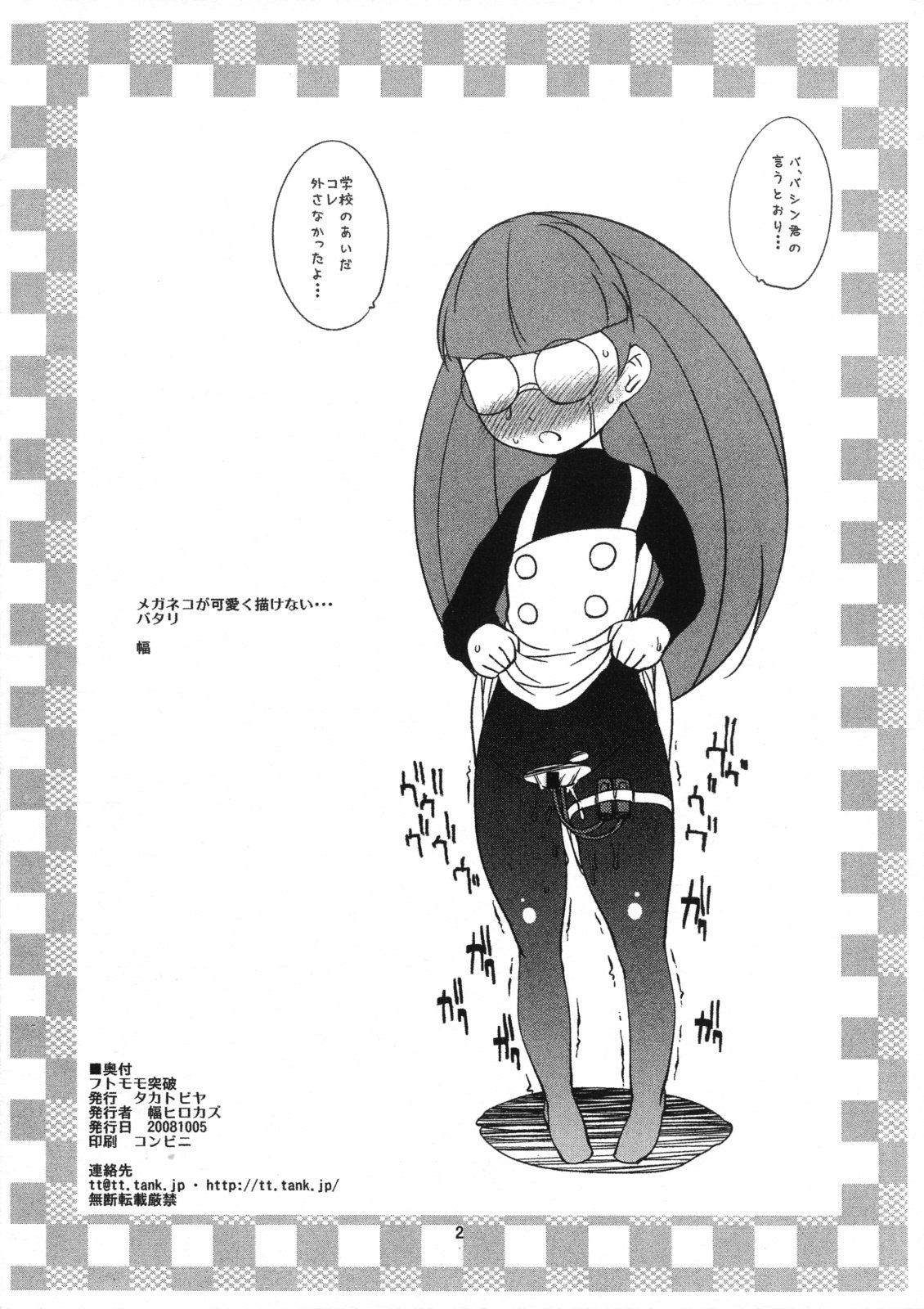 [Takatobiya] Futomomo Toppa (Shinrabansho Choco) page 2 preview