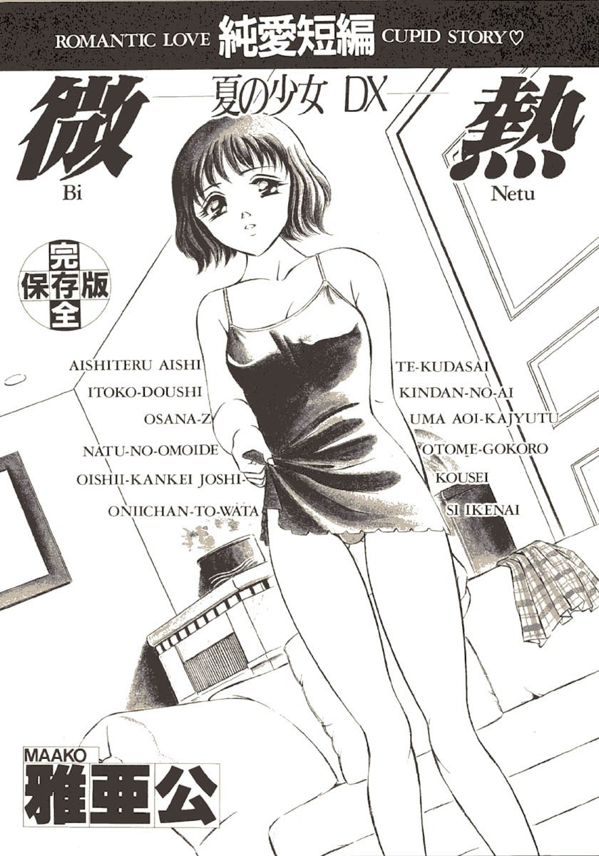 [Maakou] Binetsu page 3 preview