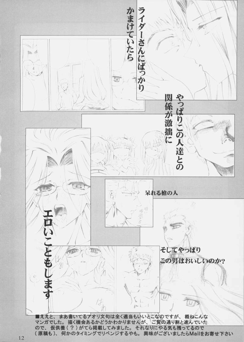 (SC33) [Fire Witch (KT)] NEVER (Fate/Hollow Ataraxia) page 11 preview