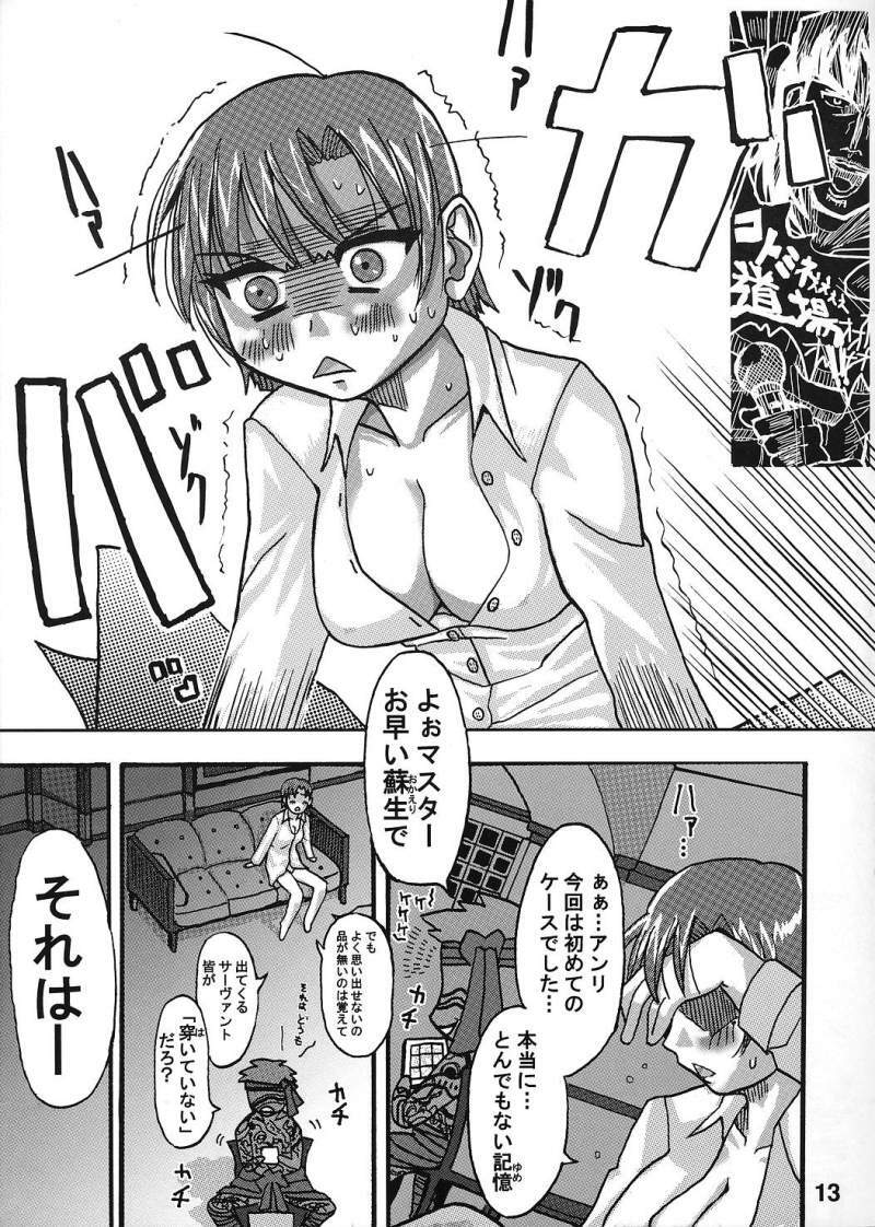 [GiriGiriCombination.] Bokura no Seihai Sensou. (Kaimentai) (Fate/Hollow Ataraxia) page 12 preview