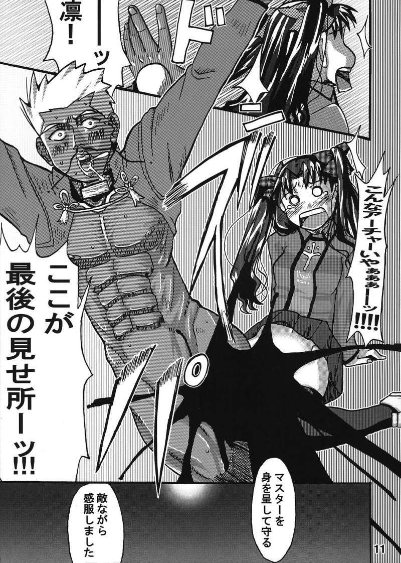 [GiriGiriCombination.] Bokura no Seihai Sensou. (Kaimentai) (Fate/Hollow Ataraxia) page 10 preview