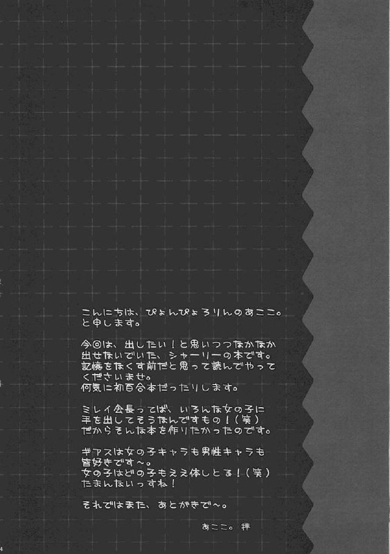 (SC37) [Pyonpyororin (Akoko.)] Youkoso, Ura Seitokai He! (CODE GEASS: Lelouch of the Rebellion) [English] [Reromanga] page 3 preview