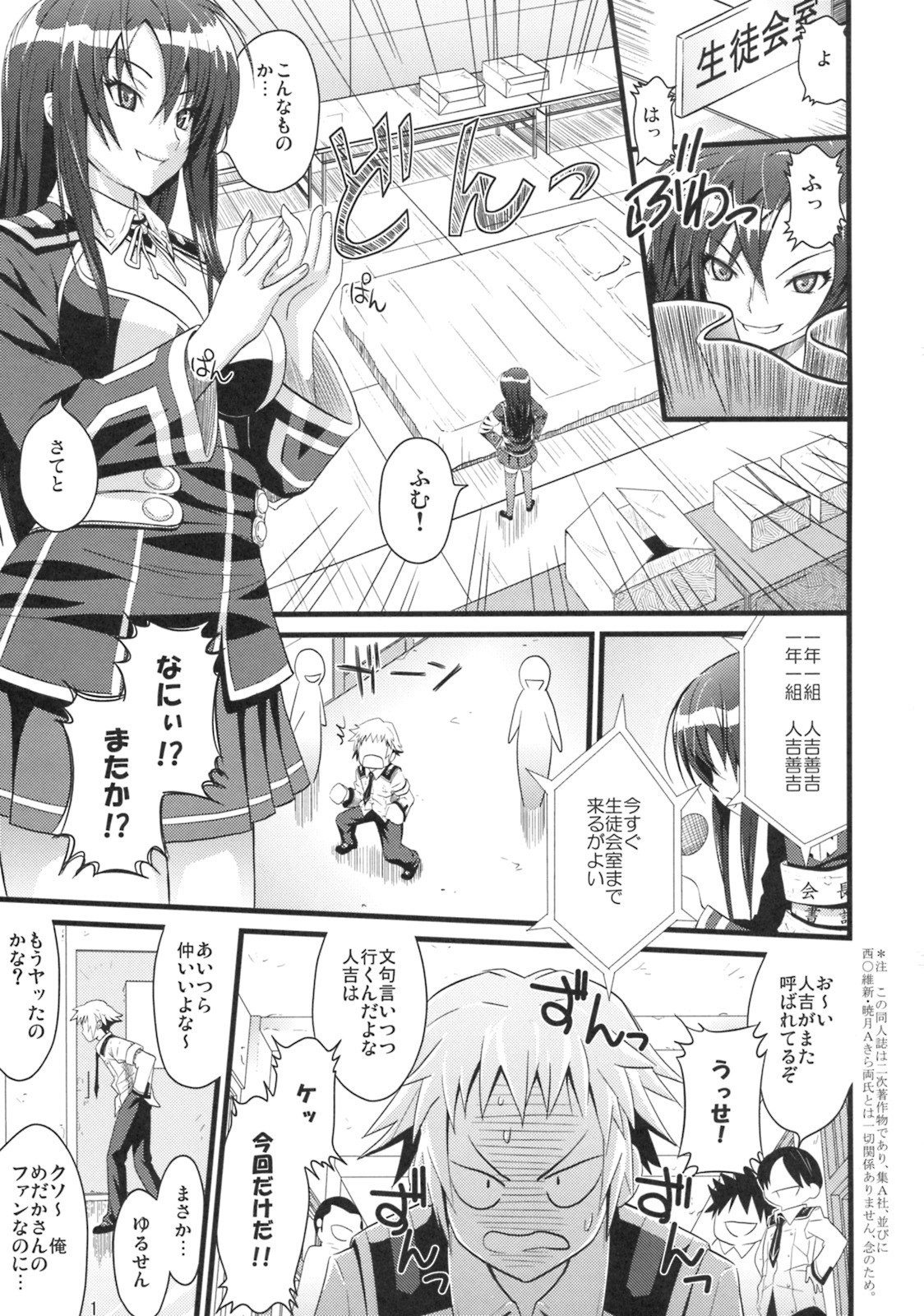 [Muchi Muchi 7 (Hikami Dan, Sanagi Torajirou)] Fuku Kaichou no Asai Jijou (Medaka Box) page 2 preview