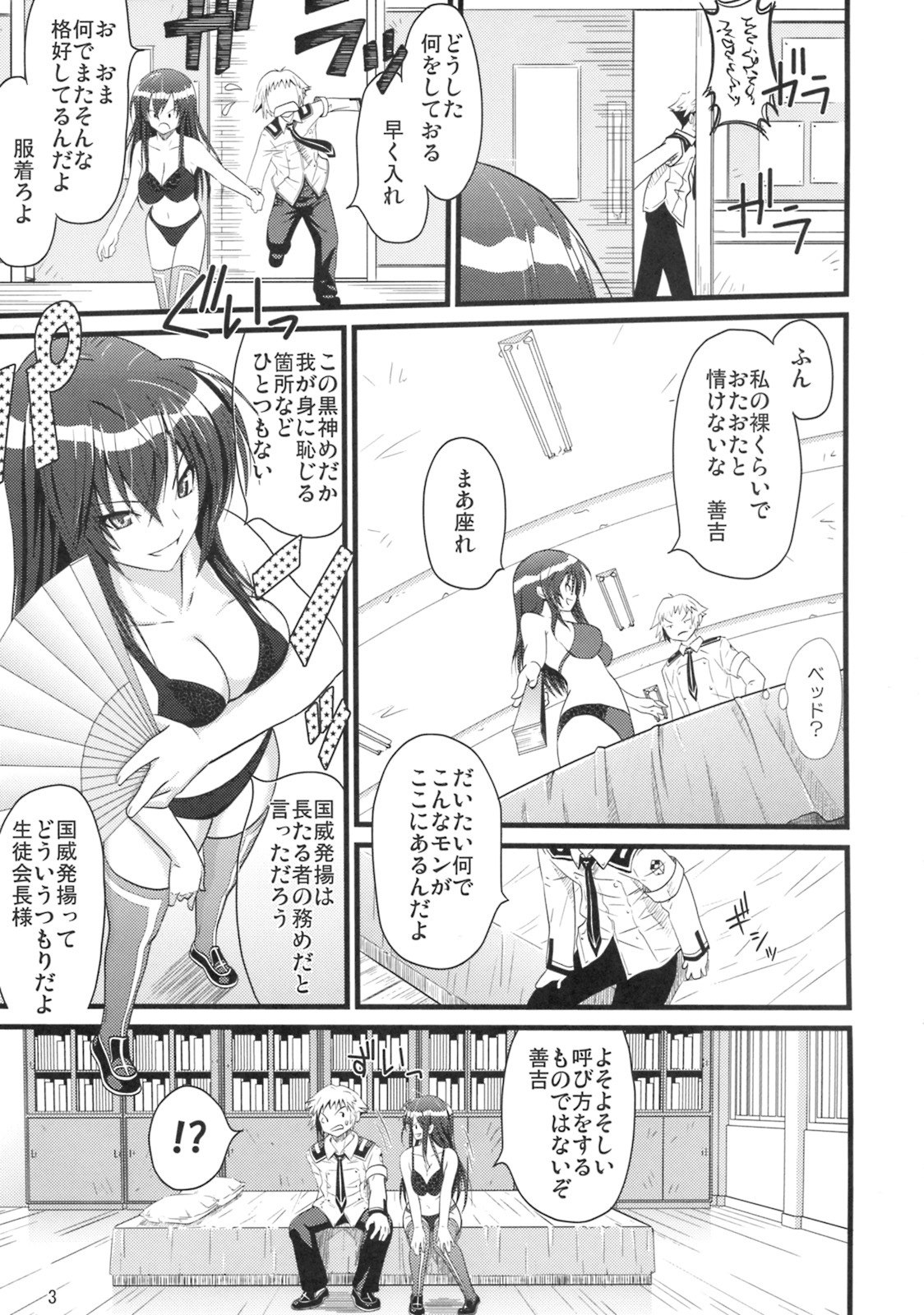 [Muchi Muchi 7 (Hikami Dan, Sanagi Torajirou)] Fuku Kaichou no Asai Jijou (Medaka Box) page 4 preview