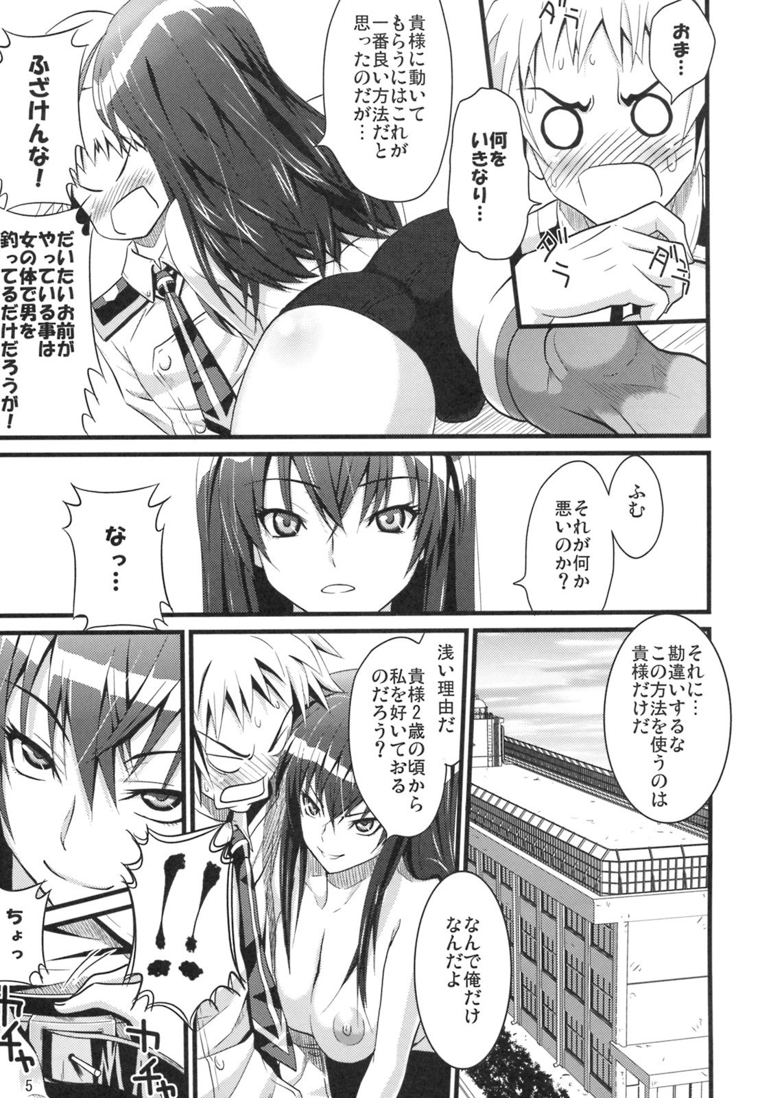 [Muchi Muchi 7 (Hikami Dan, Sanagi Torajirou)] Fuku Kaichou no Asai Jijou (Medaka Box) page 6 preview
