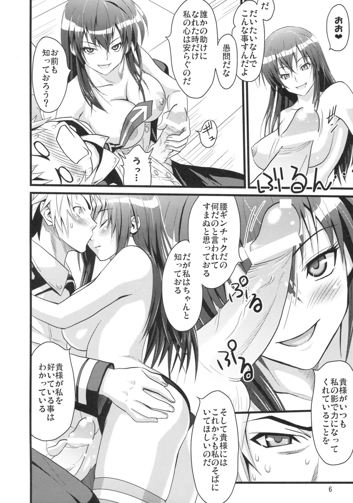 [Muchi Muchi 7 (Hikami Dan, Sanagi Torajirou)] Fuku Kaichou no Asai Jijou (Medaka Box) page 7 preview