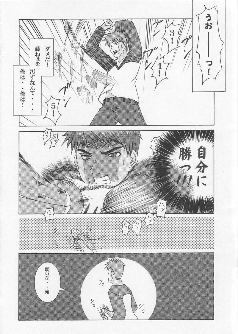 [Mugendai] THE Tora (Fate/Stay Night) page 10 preview