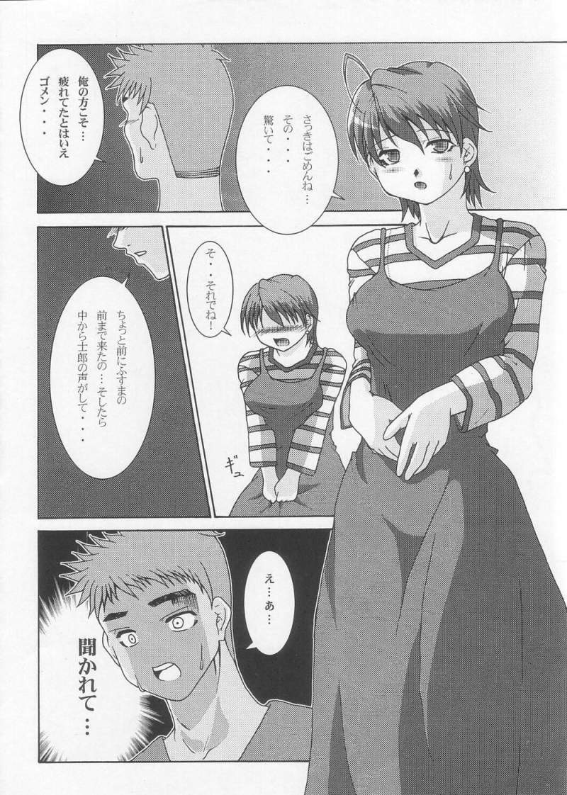 [Mugendai] THE Tora (Fate/Stay Night) page 12 preview