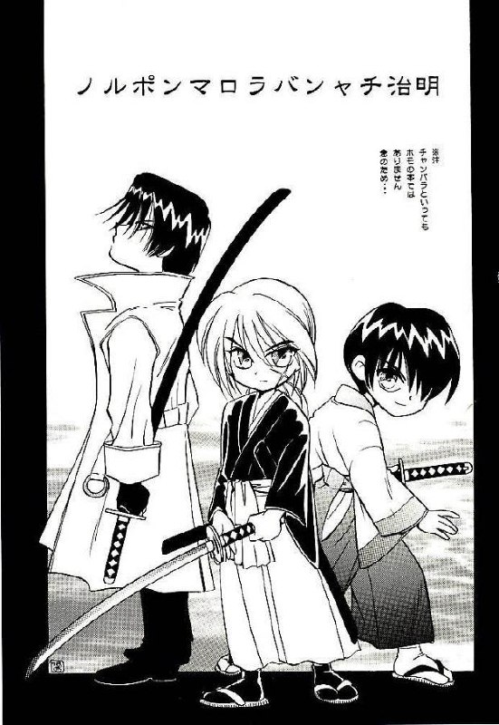 (C52) [Yamaguchirou (Yamaguchi Shinji)] Meiji Chanbara Roman Porno (Rurouni Kenshin) page 3 preview