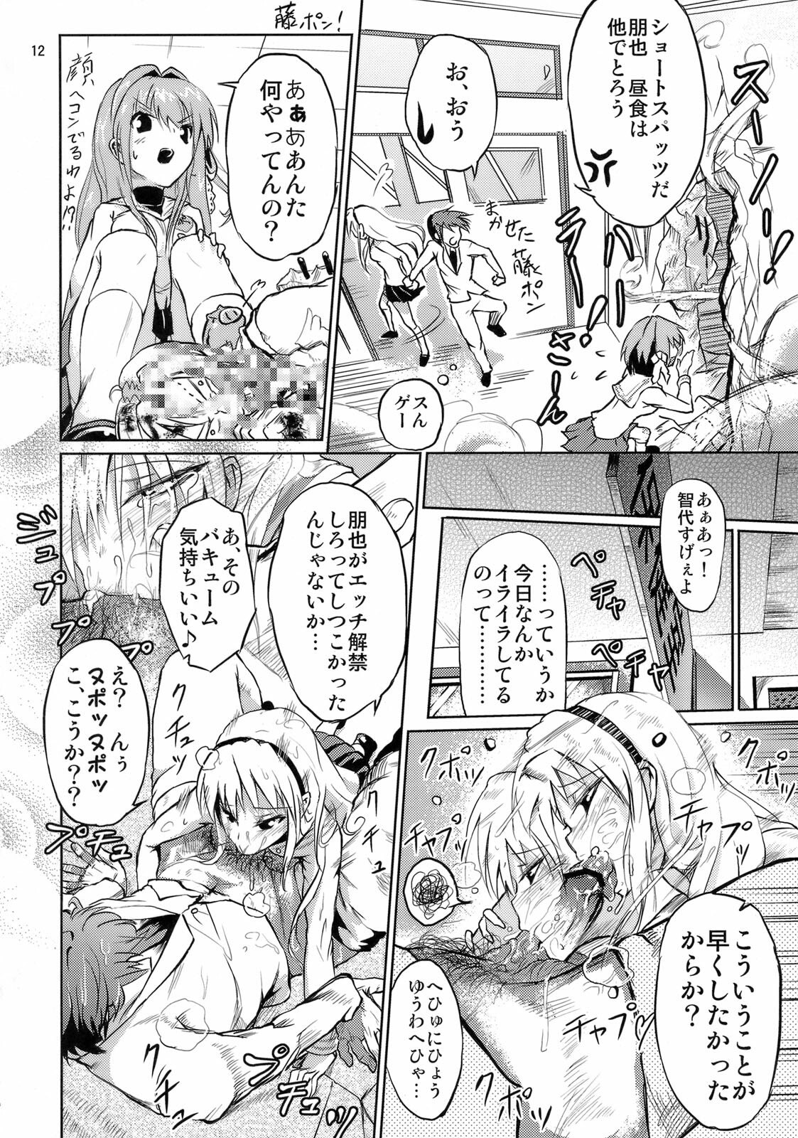 [E-Ise (Yuushi Tessen)] Ashi no Kirei na T-san wa Shimari ga ii (Clannad) page 11 preview