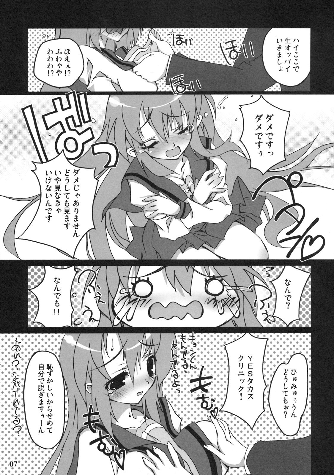 (C70) [RIKI (RIKI)] FaQ (Fuck you) Mikuru (Suzumiya Haruhi no Yuuutsu) page 6 preview