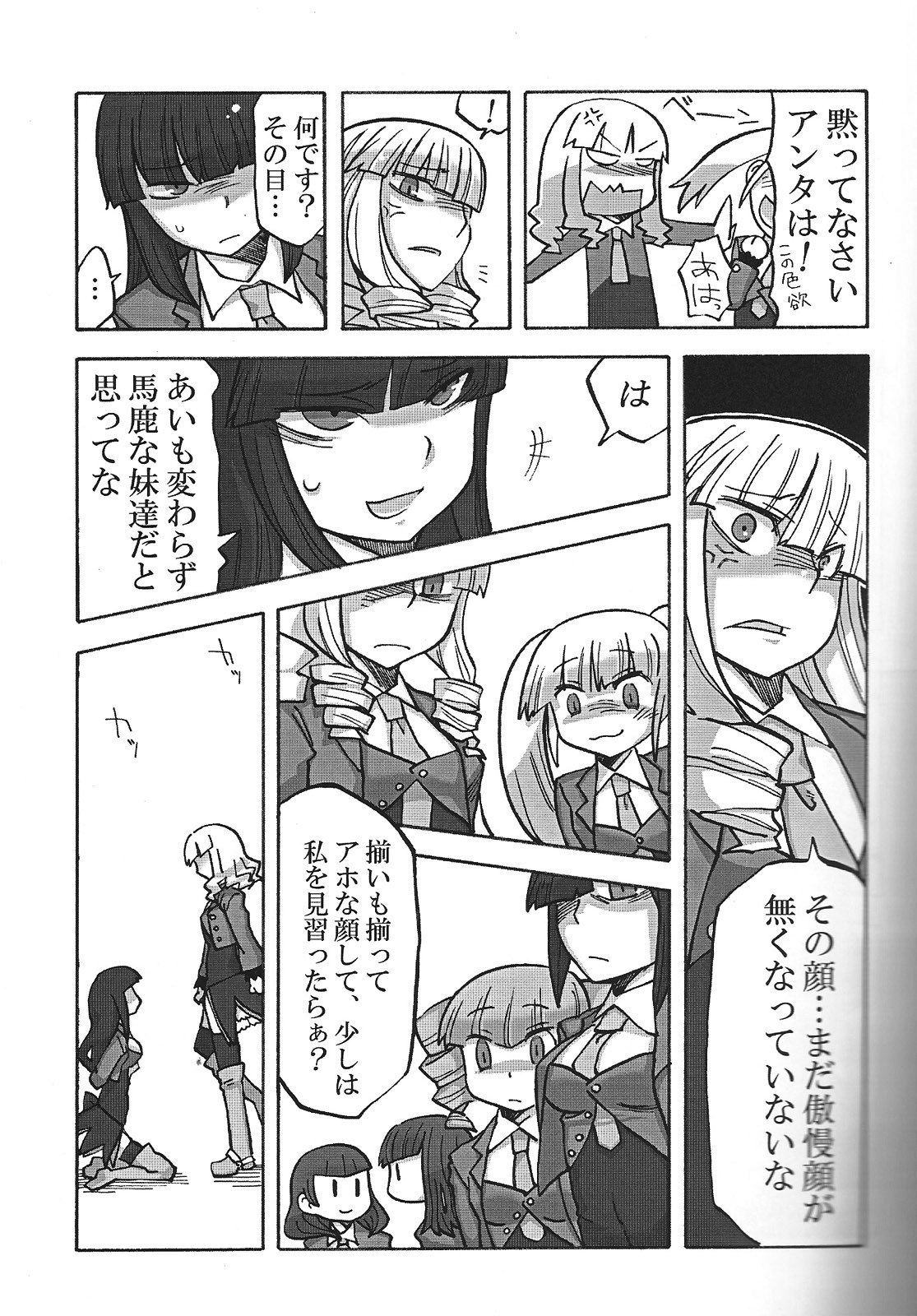 (C75) [Nandemo Dekirumon (Etori Yuuya)] Nakayoshi 7 Shimai (Umineko no Naku Koro ni) page 6 preview