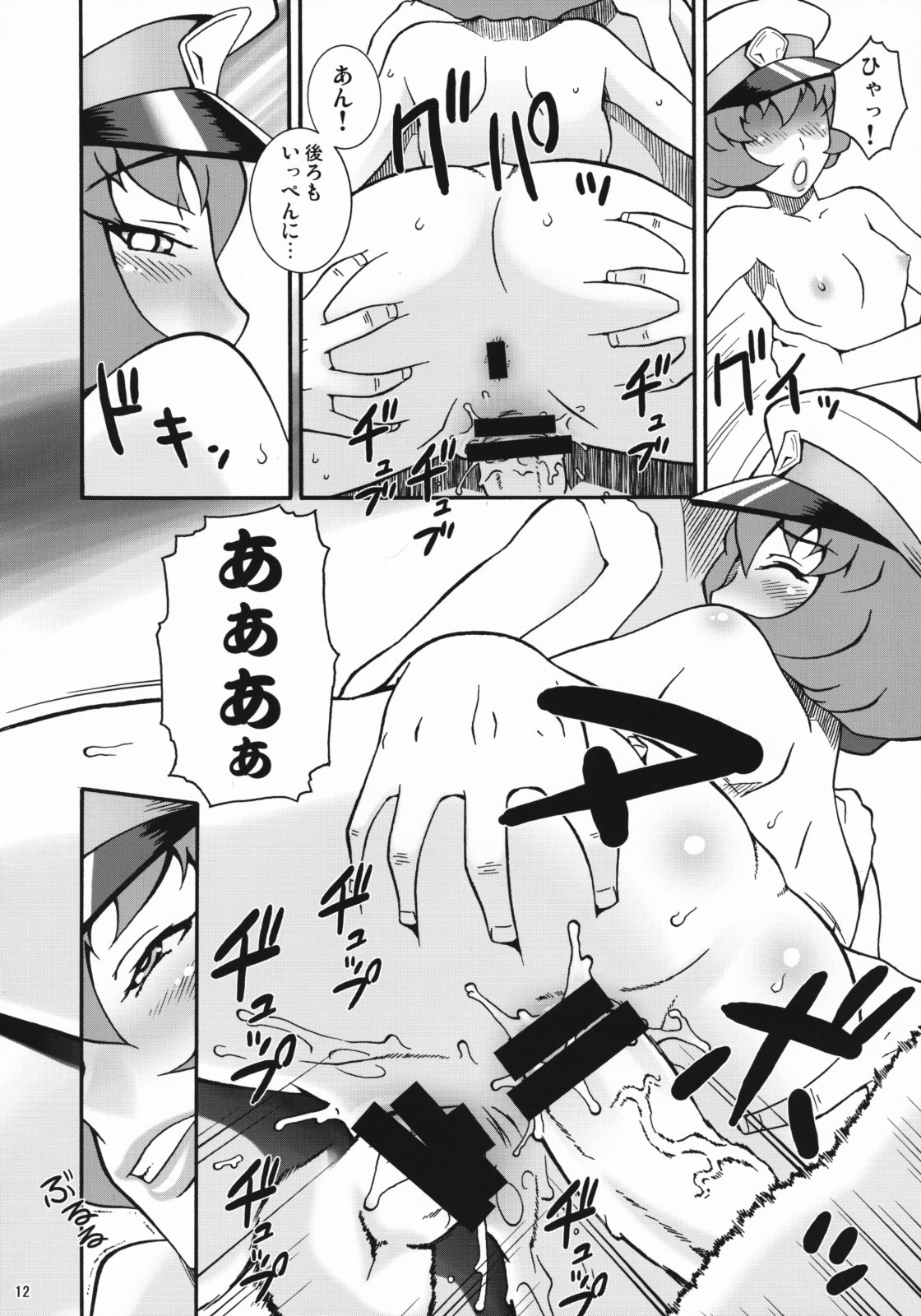 (C75) [MANGANA (Doluta, Nishimo)] Mamaspi (Battle Spirits) page 11 preview