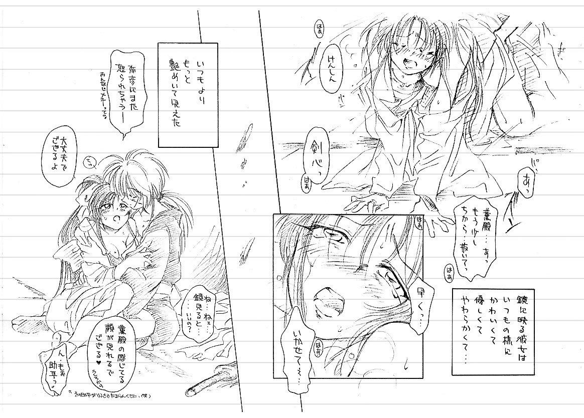 [Yamaguchirou] Gedou (Rurouni Kenshin) page 4 preview