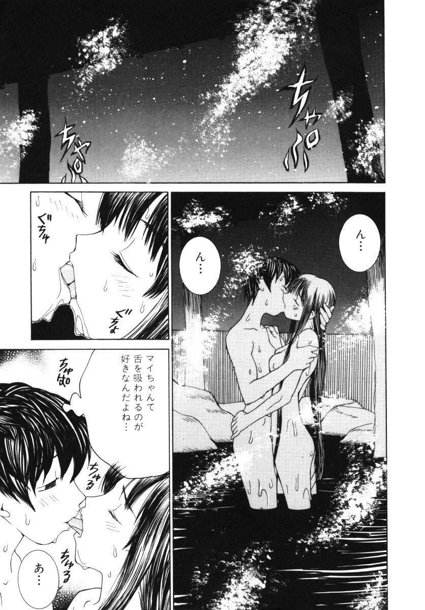 [Ra-Kailum] Aibu - Caressing. page 12 preview
