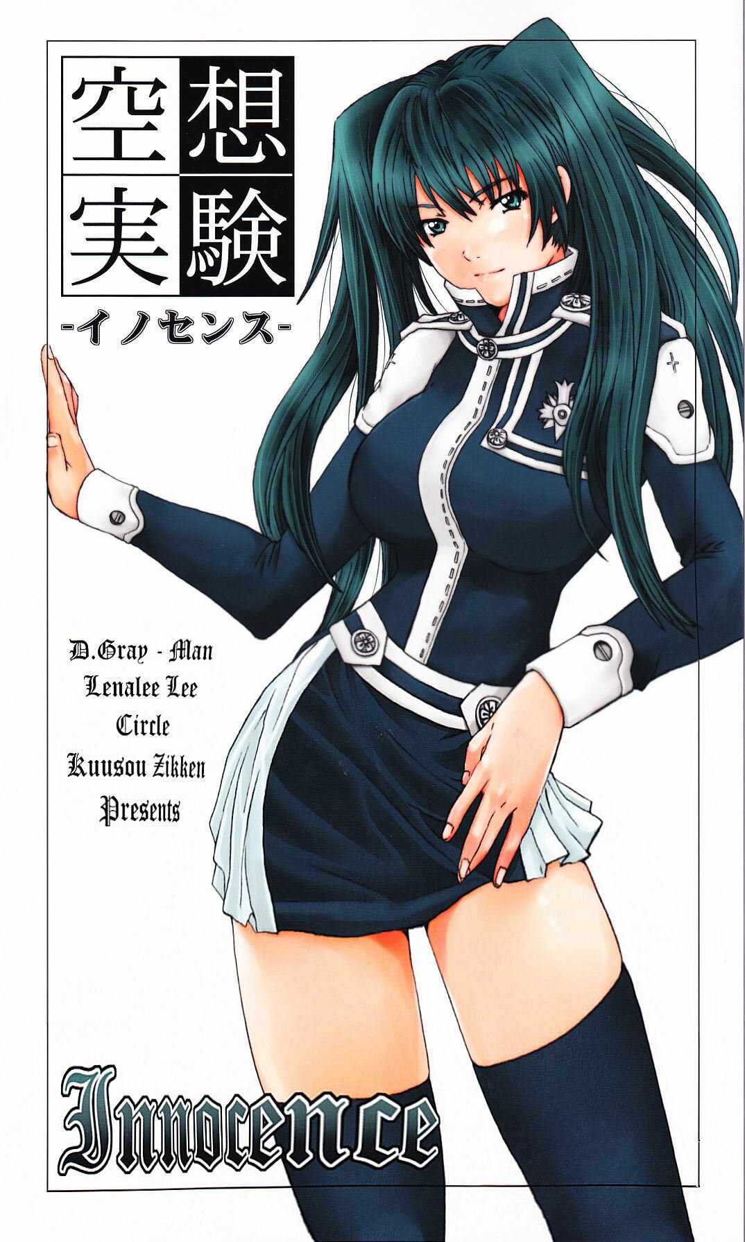 [Circle Kuusou Zikken (Munehito)] Innocence (D.Gray-Man) [English] {Doujin-Moe.us}