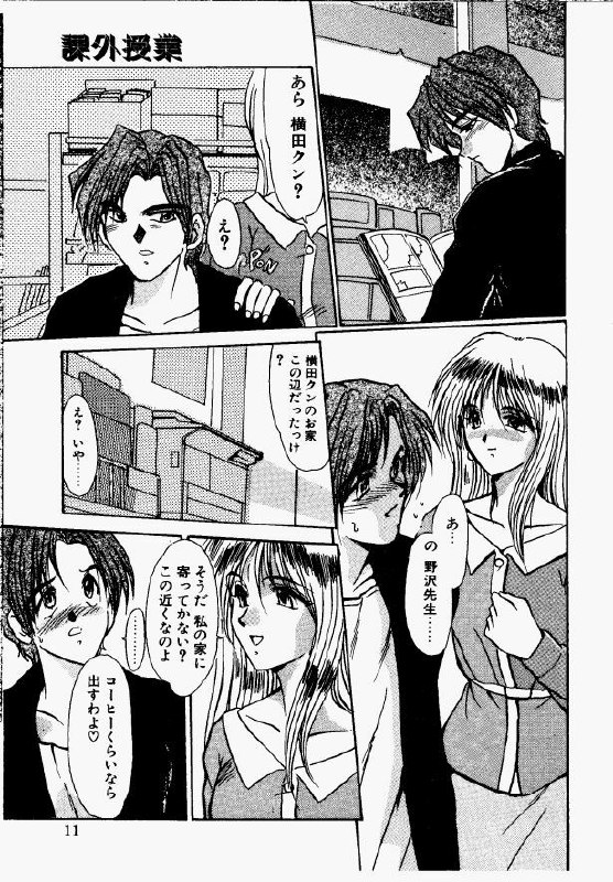 [Fukada Takushi] Shake Down!! page 7 preview