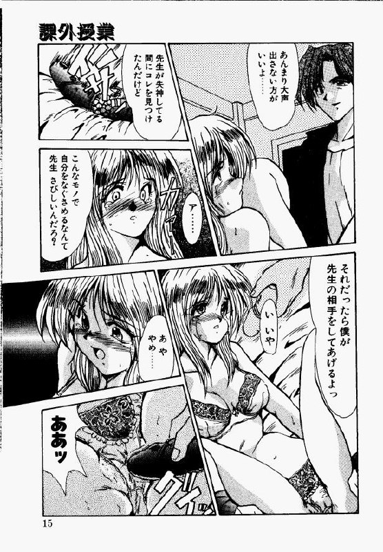 [Fukada Takushi] Shake Down!! page 11 preview