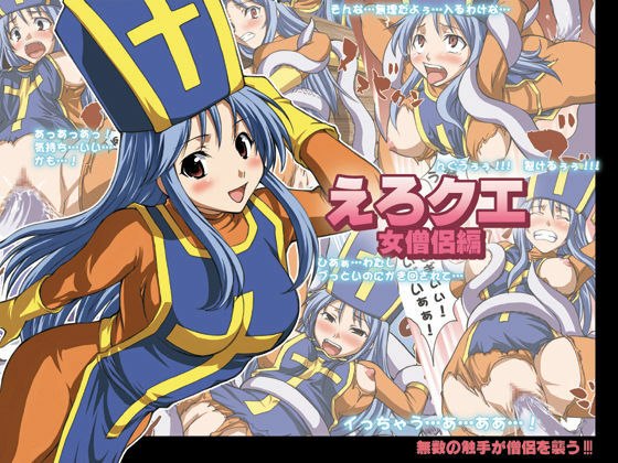 [An-Arc (Hamo)] EroQue ~Souryo Hen~ (Dragon Quest III)