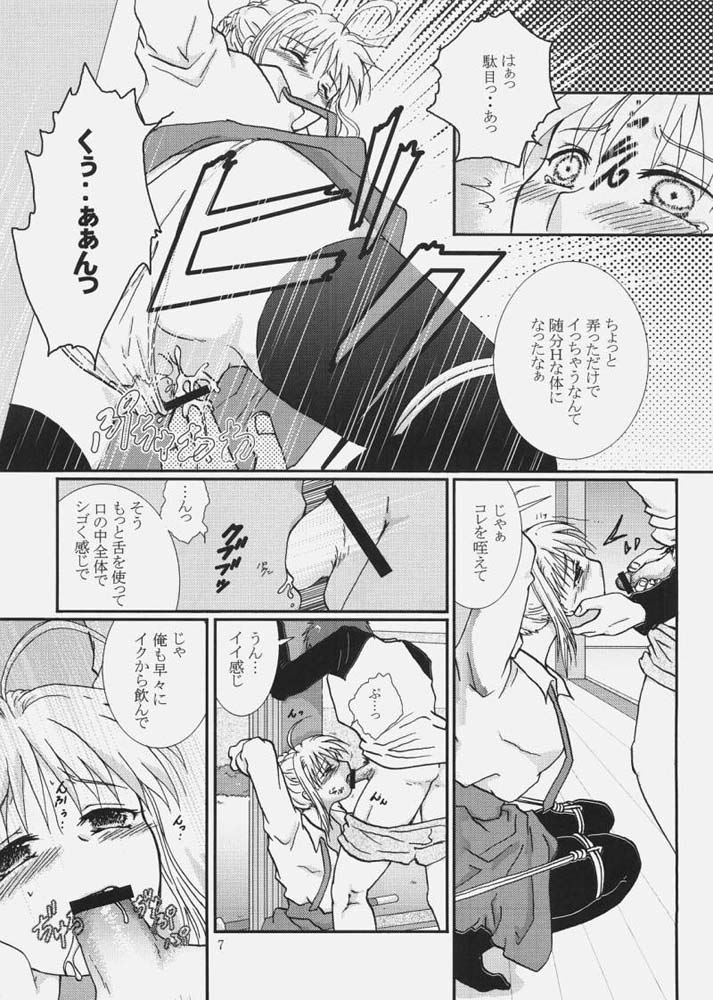 (SC36) [Takeda Syouten (Takeda Sora)] Tennen Girl H (Fate/hollow ataraxia) page 6 preview