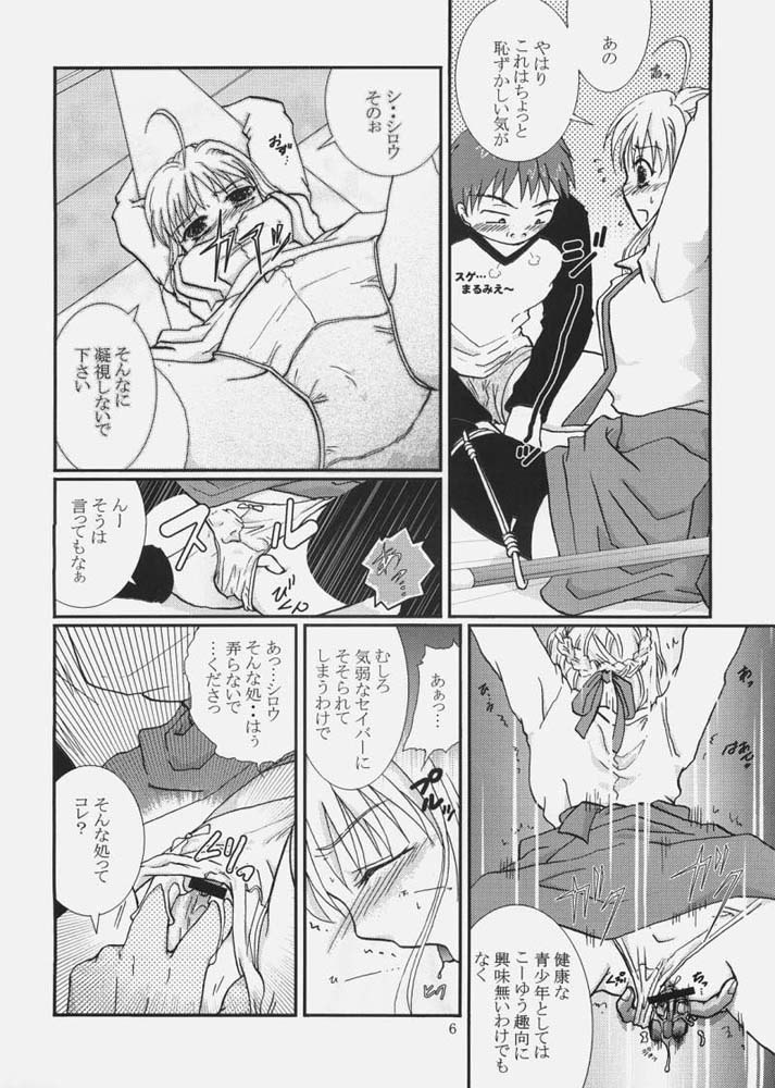 (SC36) [Takeda Syouten (Takeda Sora)] Tennen Girl H (Fate/hollow ataraxia) page 5 preview