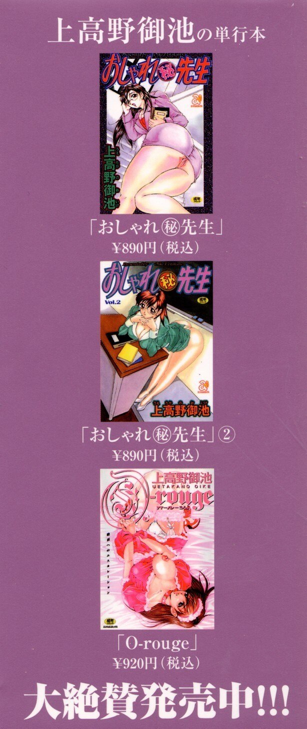 [Uetakano Oike] Otome Iroyoi page 3 preview