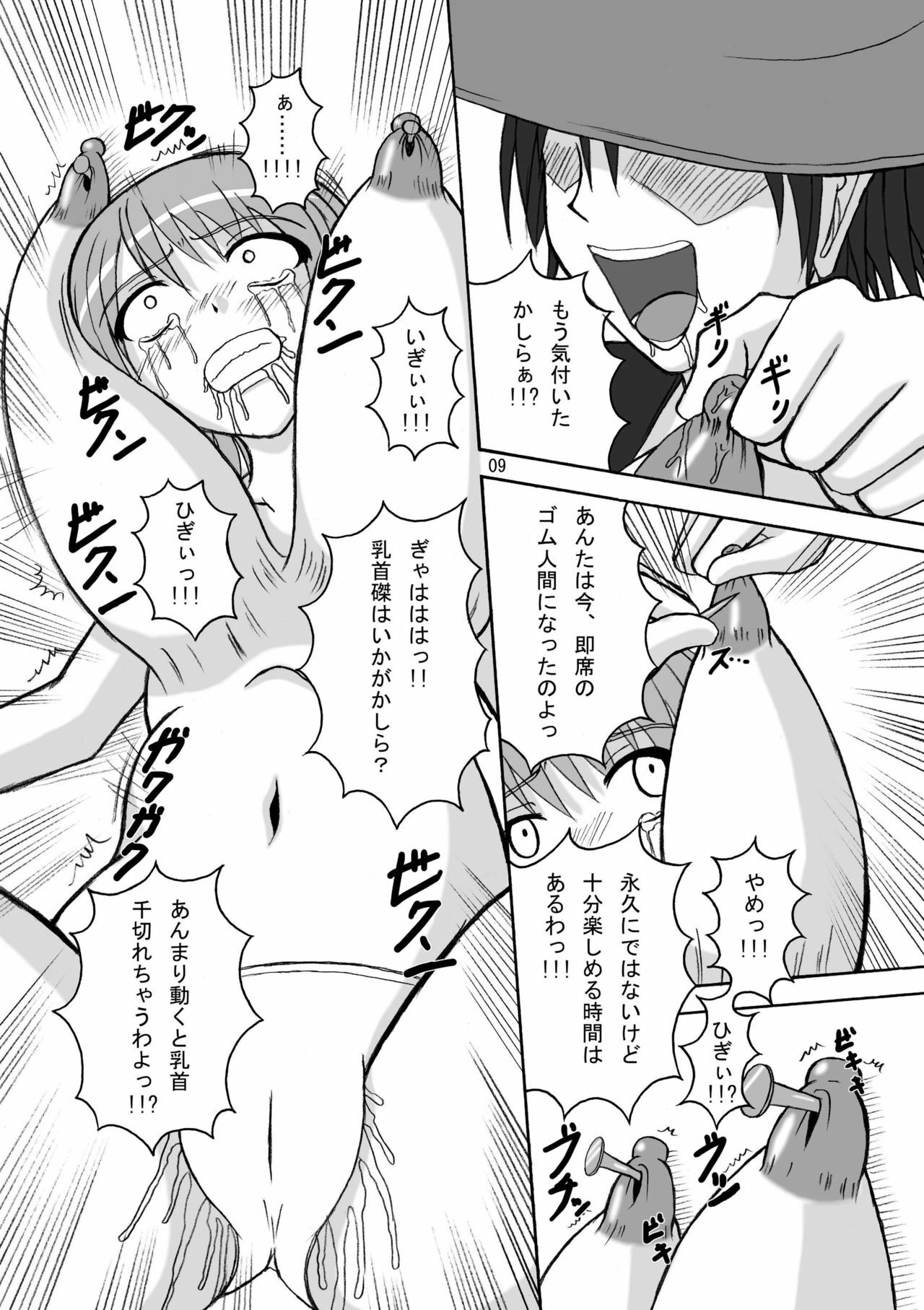 [pintsize] Jump Tales 5 San P Nami Baku More Condom Nami vs Gear3 vs Marunomi Hebihime (One Piece) page 8 preview